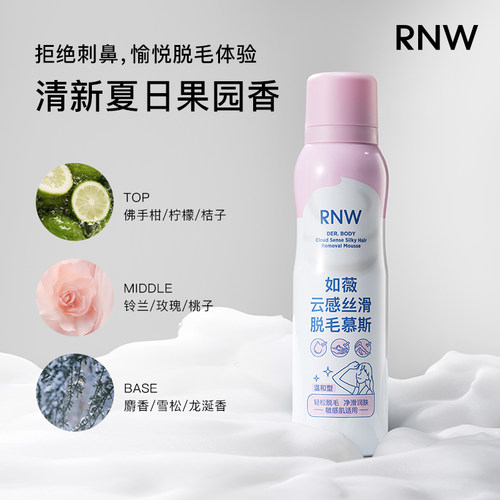 rnw脱毛慕斯腋下腿毛全身喷雾型脱毛膏敏感肌男女通用