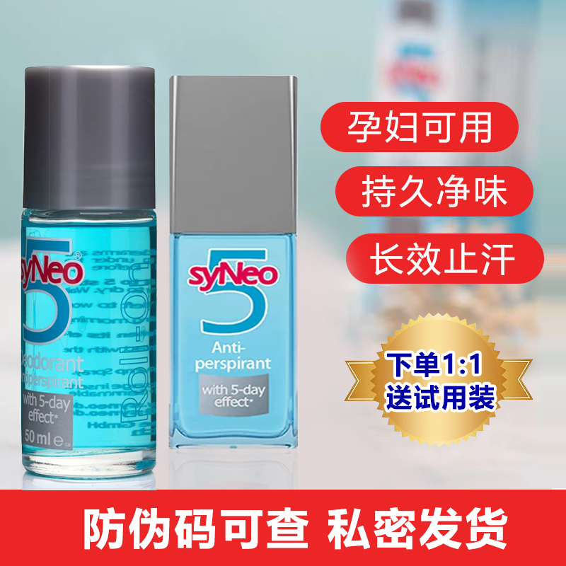德国syneo水耐净味水孕妇儿童腋下臭异味狐味走珠止汗露喷雾男女