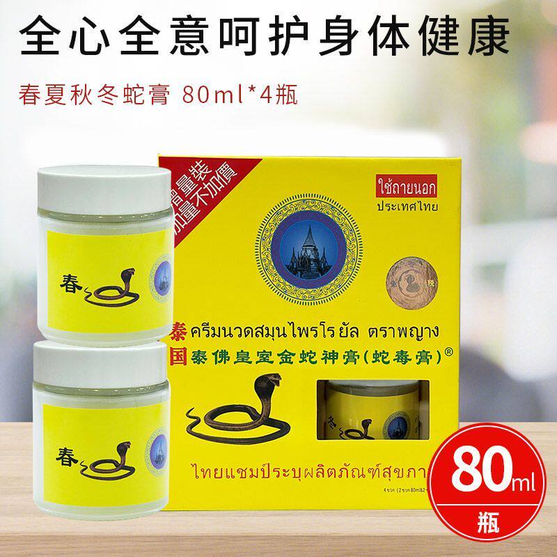 泰国春夏秋冬眼镜王蛇油膏 驱蚊止痒提神醒脑活络筋骨落枕痛
