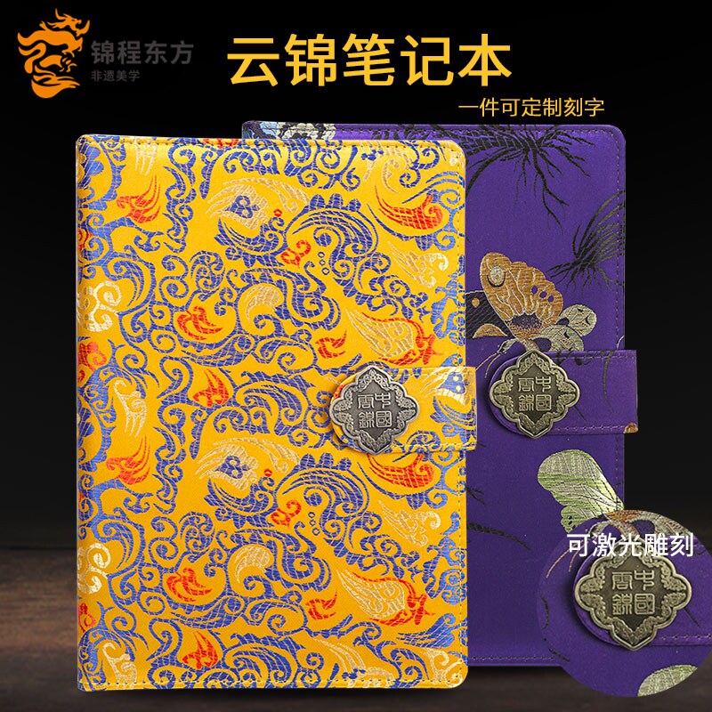 云锦活页笔记本中国风特色礼盒内芯可更换支持企业定制精美包装