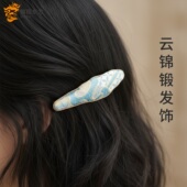 锦程东方云锦锻发饰高级感法式 重工刺绣发夹女气质复古头饰