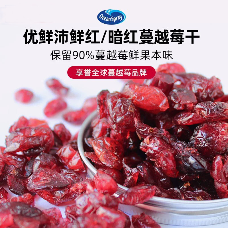 优鲜沛蔓越莓干 美国进口果干零食饼干雪花酥烘培面包西点烘焙