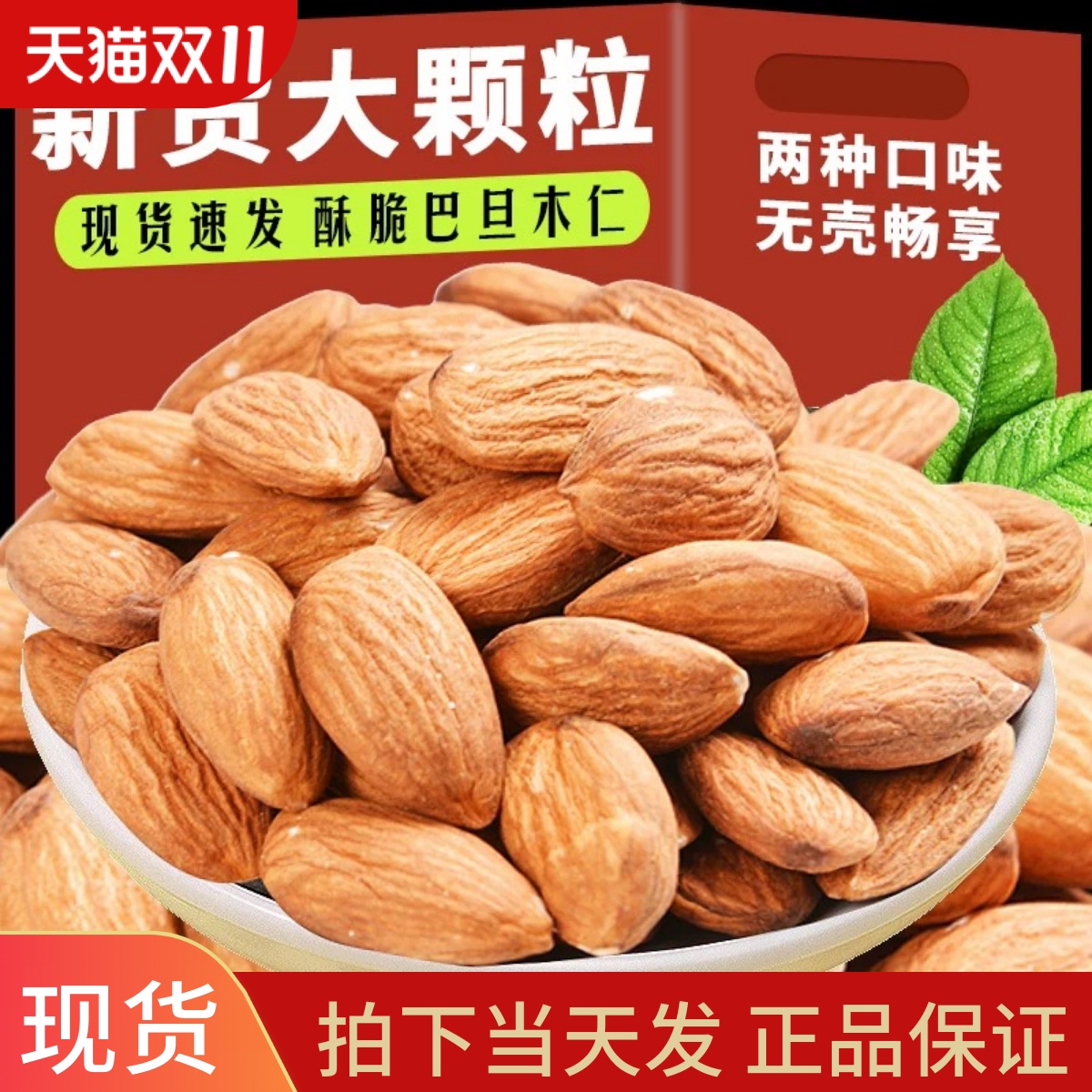 原味巴旦木仁500g美国进口新货杏仁坚果扁桃仁巴达木烘焙干果零食