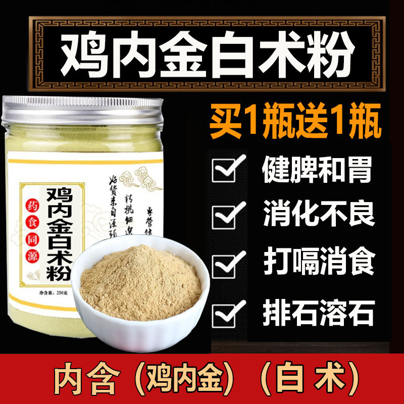 鸡内金白术粉丸中成药缓解积食脾和胃脾胃胃虚大人儿童打嗝消积食