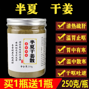 半夏干姜散泡水喝温脾散寒和胃降逆降胃气干呕咯痰怕冷痰湿异物感
