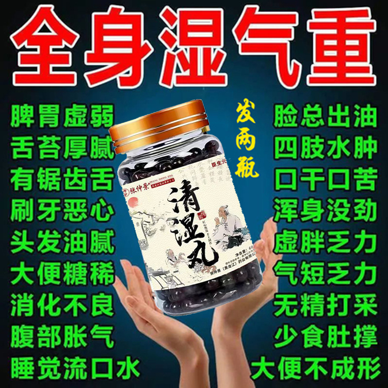 清湿丸官方旗舰店正品祛湿丸