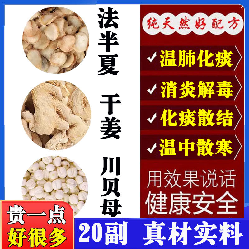 半夏干姜川贝母组合茶正品中药材泡水泡茶野生特级半夏川贝母干姜,传统滋补营养品,养生茶,淘宝优惠券,粉丝福利购,淘宝优惠卷