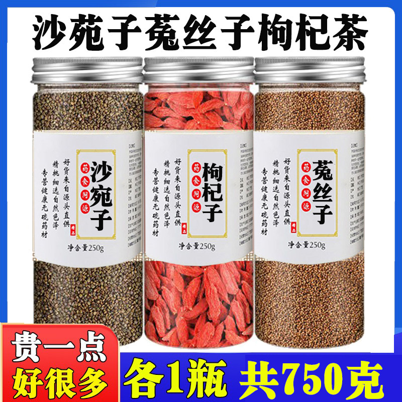 沙苑子菟丝子枸杞茶袋泡正品
