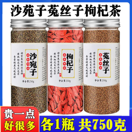 莎苑子枸杞茶沙苑子中药旗舰店中药材菟丝子沙宛子特级袋装泡正品