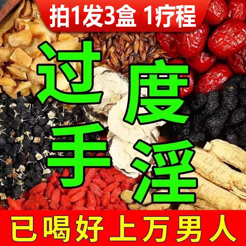 雄风十三宝茶五宝茶男士持久养肾养生茶