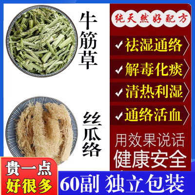 牛筋草丝瓜络组合中药材原料泡水的功效与作用丝瓜铬和加代分小包
