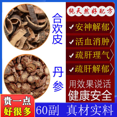 合欢皮丹参组合装泡水的功效与作用茶和欢皮丹叁和加配独立包装