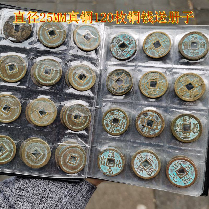 钱币收藏古币黄铜铜绿包浆唐宋元明清历代铜币全套120枚送收藏册