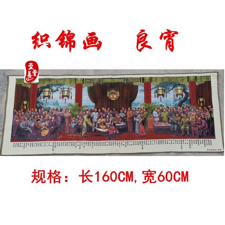 国画仿古画刺绣丝绸画良宵织锦画政协成立客厅装饰画长160CM