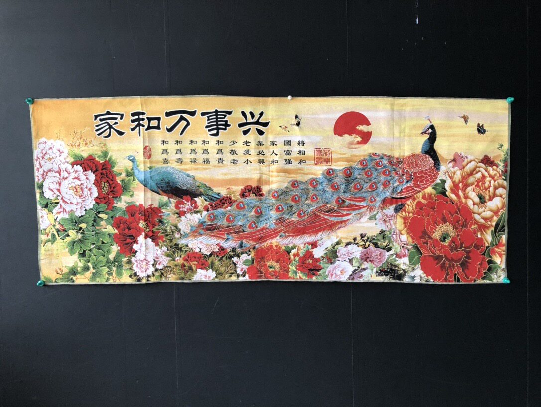 国画织锦画仿古字画刺绣家和万事