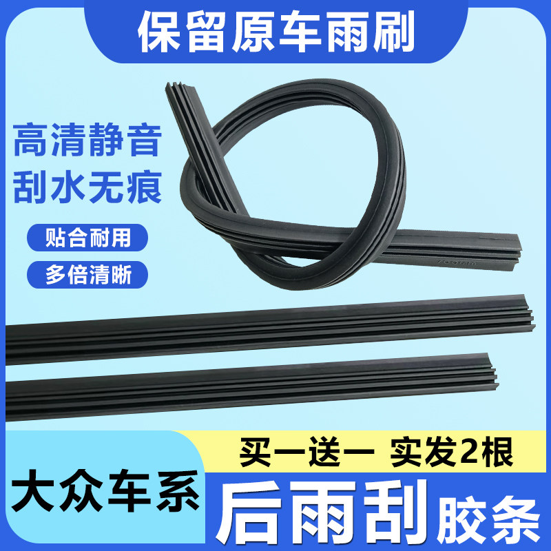 高清静音后雨刮替换胶条图片