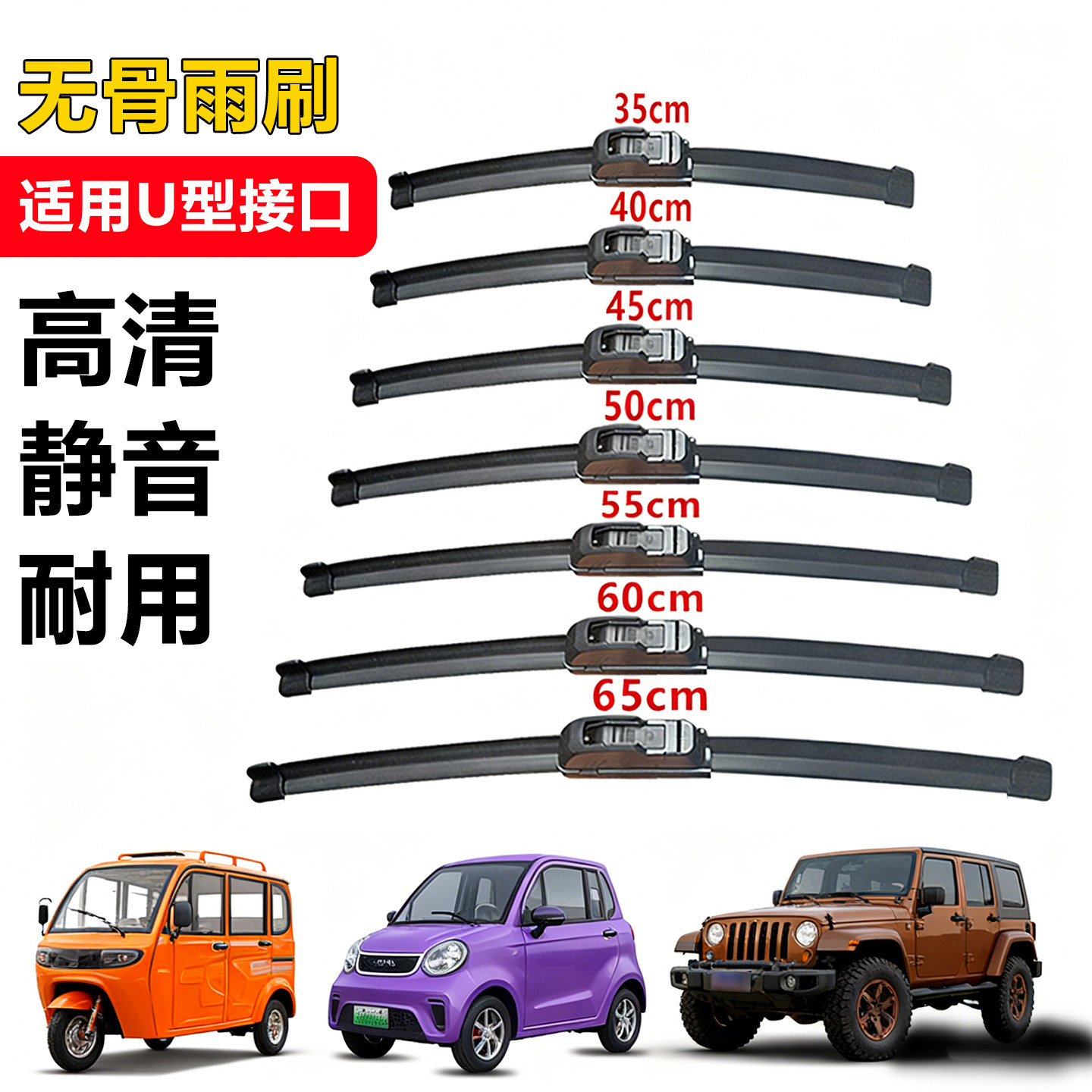 批发通用U型无骨雨刷胶条电动汽车三轮车货车轿车越野车雨刮器片,汽车零部件/养护/美容/维保,雨刮器,淘宝优惠券,粉丝福利购,淘宝优惠卷