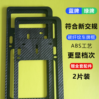 符合新交规碳纤纹双层车牌框
