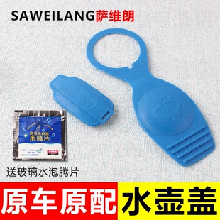 适用于09 奥迪A4L雨刮喷水壶盖汽车配件专用水箱玻璃水壶盖 23新款