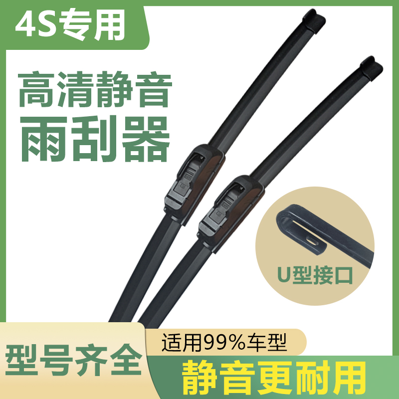 高清静音耐用雨刮器通用U型接口