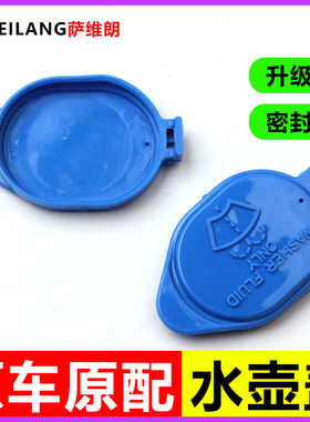 适用比亚迪速锐丰田卡罗拉雅力士埃尔法喷水壶盖汽车玻璃水箱盖子