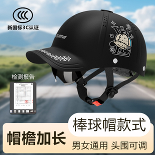 3C认证新款 天防晒透气安全帽 鸭舌帽头盔电动车女棒球盔男通用夏季