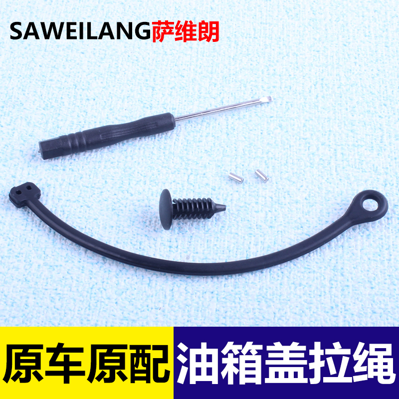材质柔软物美价廉油箱盖防丢绳