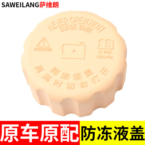防冻液盖子萨维朗密封防漏