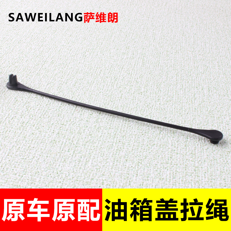 适用比亚迪唐宋Pro秦plus汉油箱盖挂绳加油口盖防丢绳拉线配件