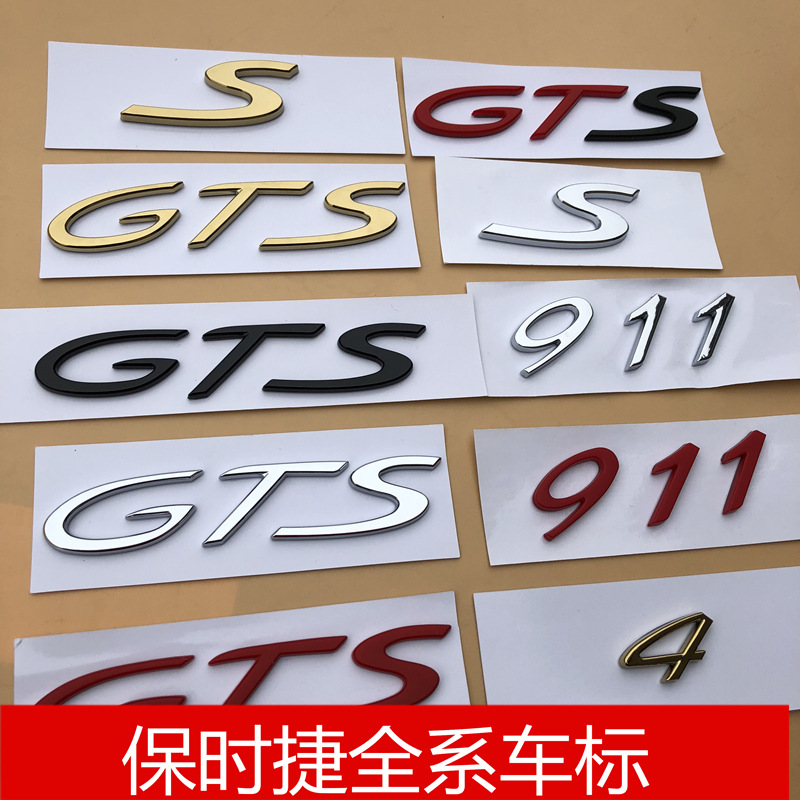 专用保时捷911字标卡雷拉车标GTS标志718改装升级数字后尾标标贴-封面