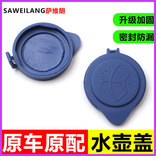 适用林肯大陆 MKX 名爵7 雪铁龙C5喷水壶盖汽车配件玻璃水箱盖子