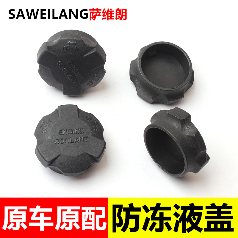 江淮瑞风S2S3瑞鹰S5和悦A30汽车配件副水箱蓄水瓶盖防冻液盖子