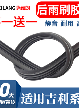 适用嘉际博越缤越远景X3 X6/SUV S1车载替换雨刮后雨刷器胶条片