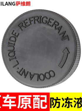 适用日产天籁颐达骐达轩逸骊威汽车配件付水箱副水壶盖防冻液盖子