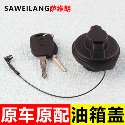 萨维朗油箱盖密封防漏经久耐用