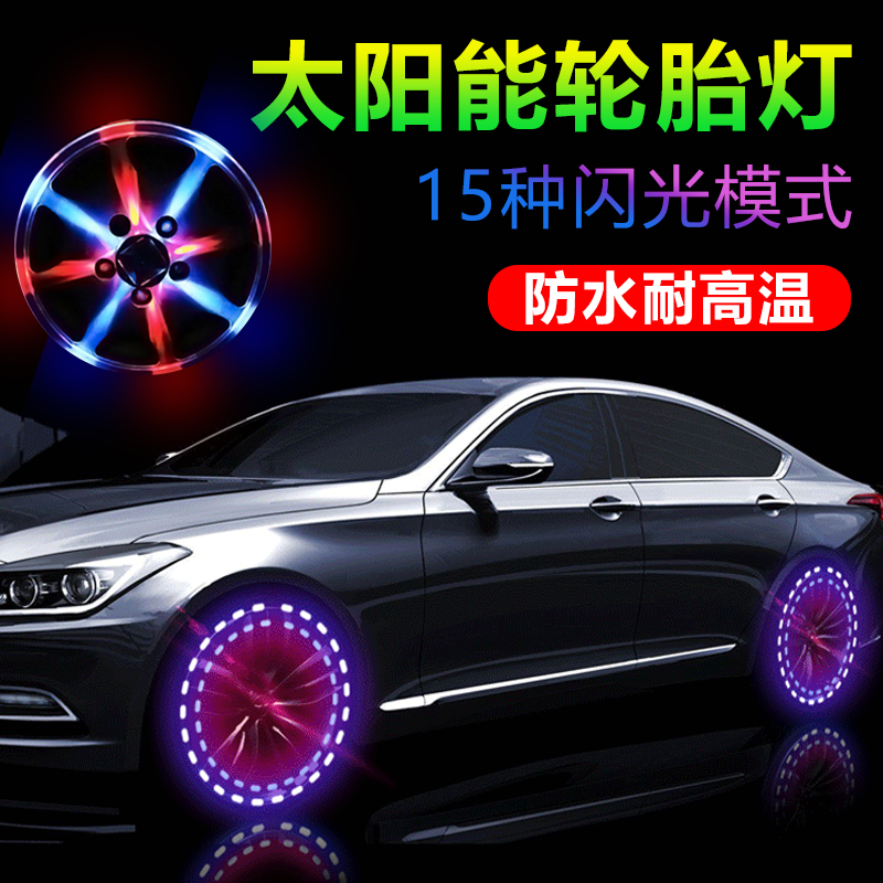 萨维朗太阳能免充电轮胎装饰灯