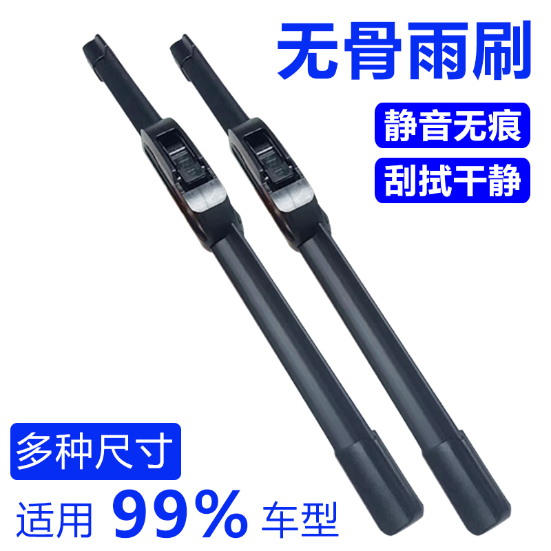 高清静音耐用U型无骨雨刮器