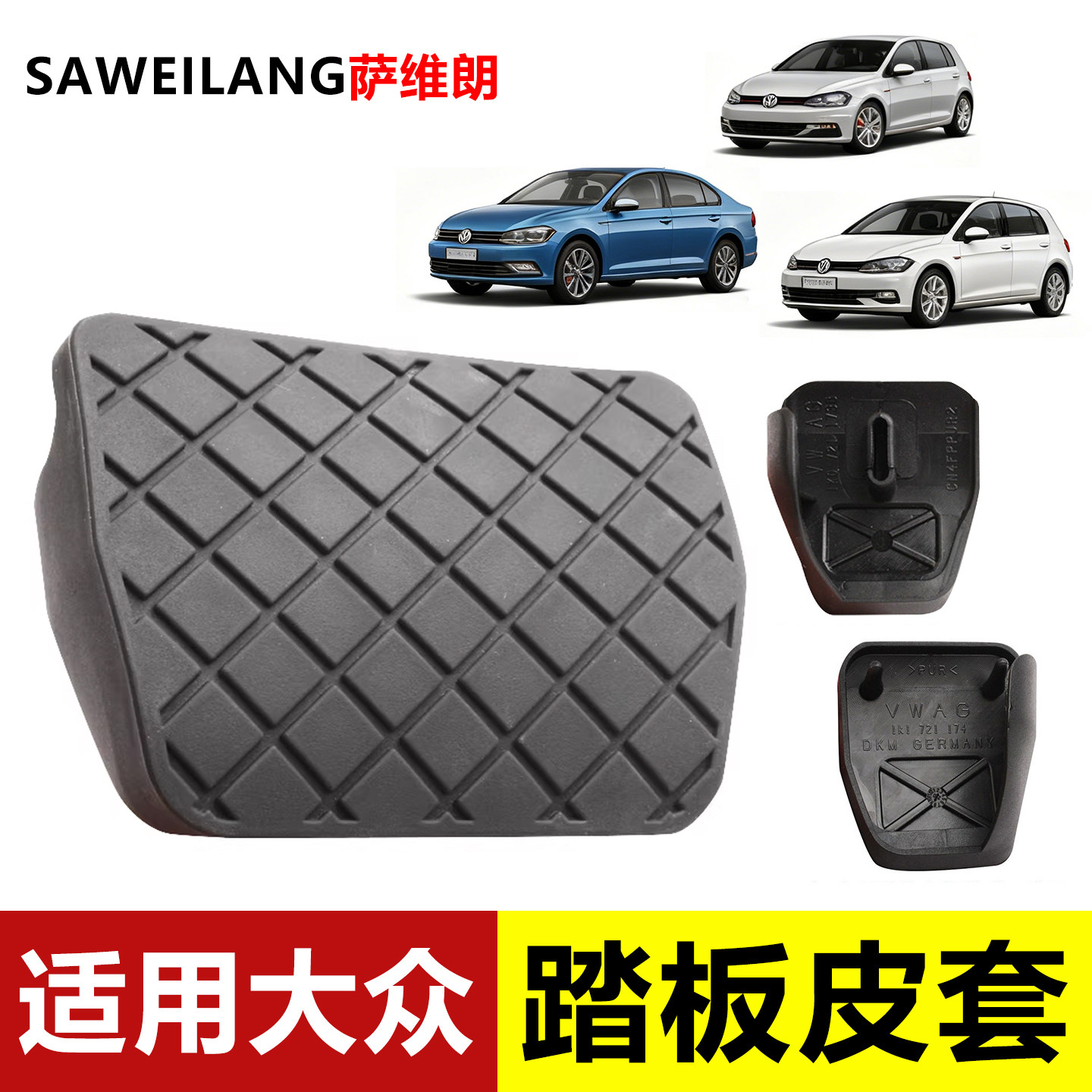 适用大众高尔夫探岳速腾嘉旅手动挡离合刹车踏板皮汽车防滑垫胶套,汽车用品/电子/清洗/改装,驾驶室脚踏板,淘宝优惠券,粉丝福利购,淘宝优惠卷