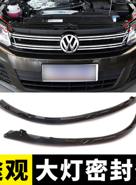适用大众途观13-19款机盖前大灯密封条防水胶条胶皮饰条汽车配件
