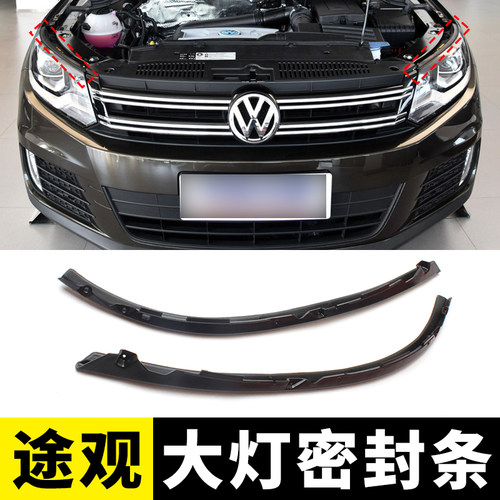 途观专用大灯密封条机盖