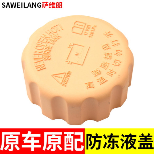 防冻液盖子萨维朗密封防漏耐高温