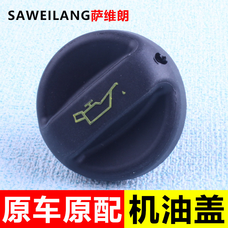 机油盖适用雪铁龙C5 C4L宝马116DS5配件汽车专用发动机机油口盖子