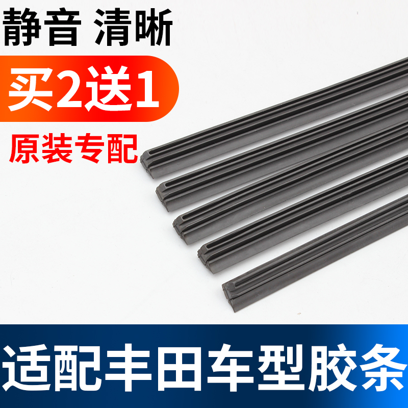 适用丰田86埃尔法汉兰达皇冠卡罗拉雨刮器胶条片三段式雨刷替换条