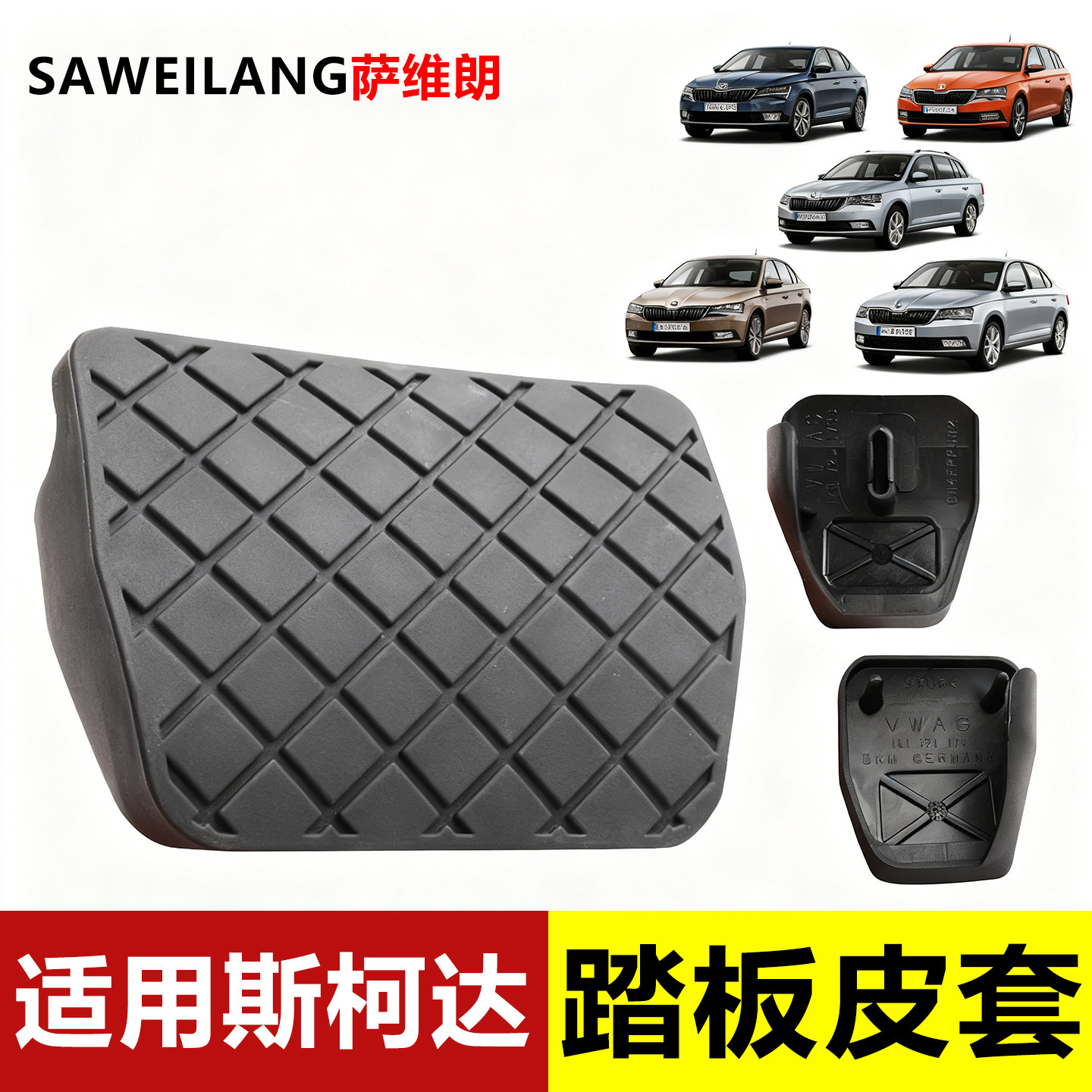 适用斯柯达Yeti明锐进口速尊手动挡离合刹车踏板皮汽车防滑垫胶套,汽车用品/电子/清洗/改装,驾驶室脚踏板,淘宝优惠券,粉丝福利购,淘宝优惠卷