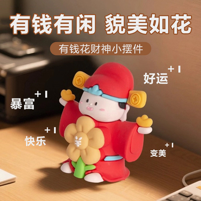 有钱花财神爷汽车个性摆件