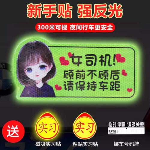 实习车贴趣味卡通贴纸
