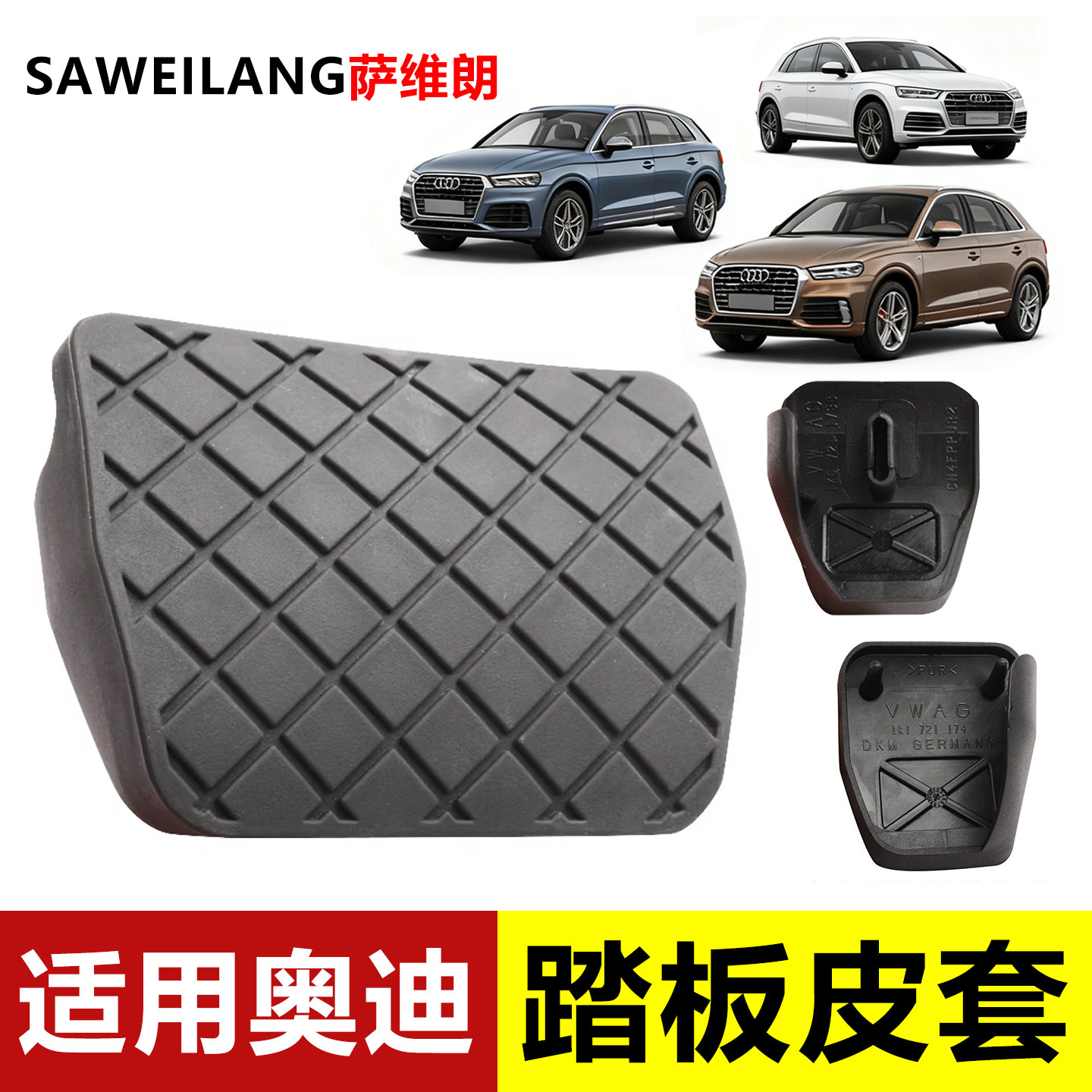 适用奥迪S4 S5 A7 Q7 Q8 A6L手动挡离合刹车踏板皮汽车防滑垫胶套,汽车用品/电子/清洗/改装,驾驶室脚踏板,淘宝优惠券,粉丝福利购,淘宝优惠卷