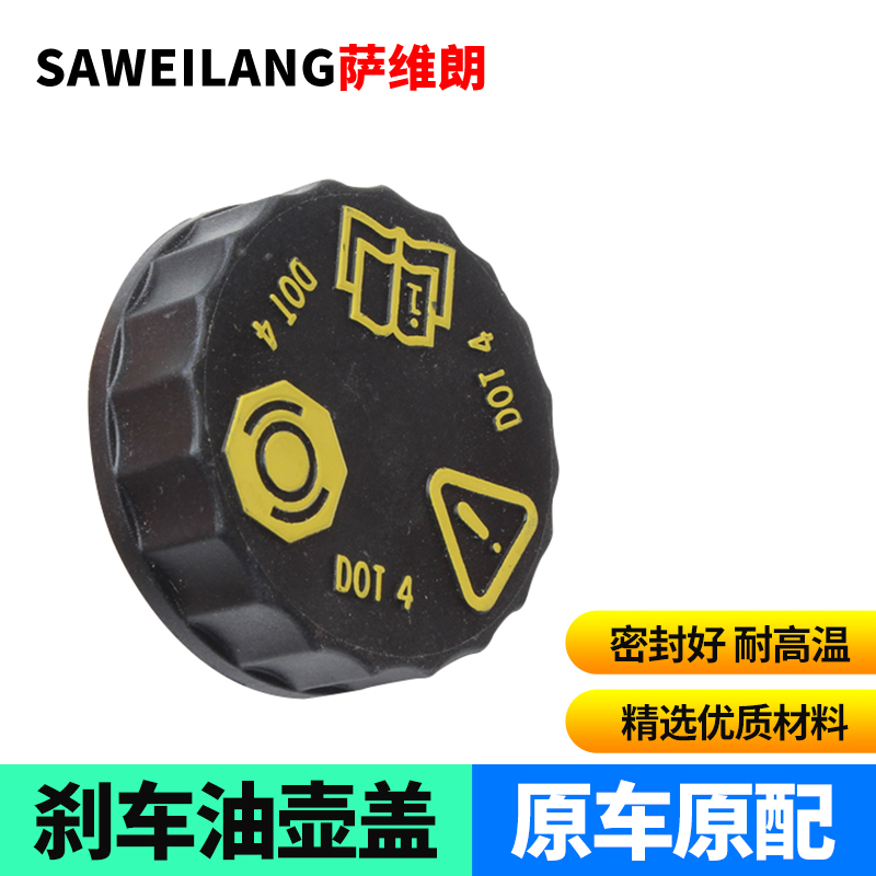 福特蒙迪欧专用刹车油壶盖