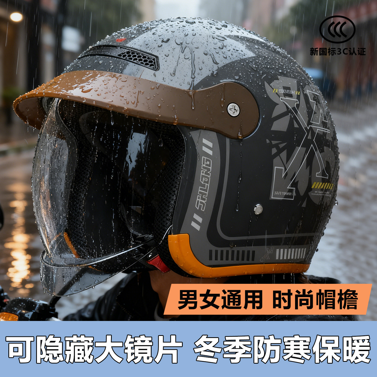 3C认证电动车头盔男女士四季通用冬季半盔保暖安全帽隐藏式镜片