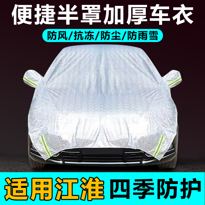 适用江淮帅铃T8钇为3X8 PLUS半罩遮雪挡车衣车罩四季防雨遮阳罩